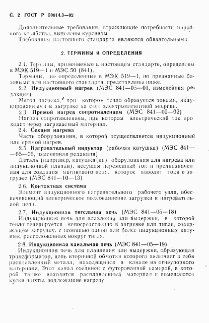 ГОСТ Р 50014.3-92, страница 3