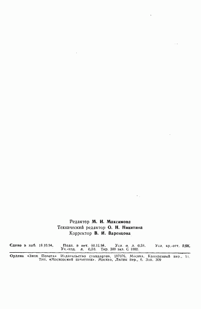 ГОСТ Р 50014.7-92, страница 2