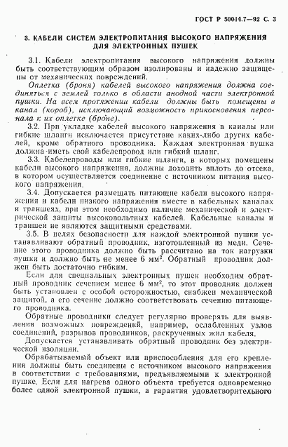 ГОСТ Р 50014.7-92, страница 5