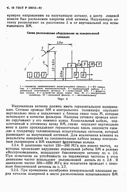 ГОСТ Р 50015-92, страница 11