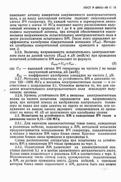 ГОСТ Р 50015-92, страница 12