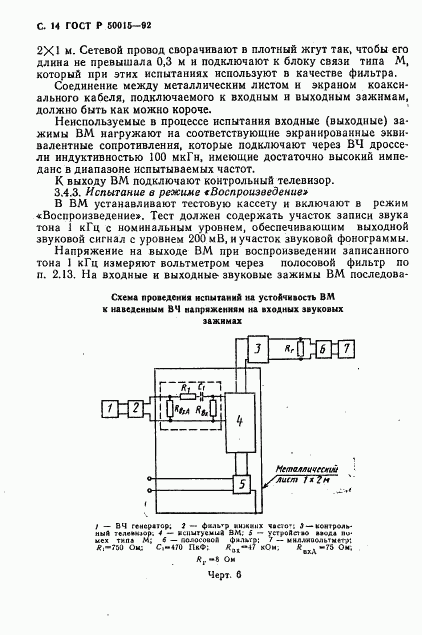 ГОСТ Р 50015-92, страница 15