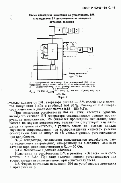 ГОСТ Р 50015-92, страница 16