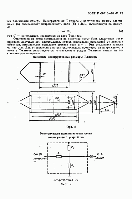 ГОСТ Р 50015-92, страница 18