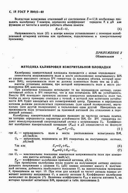 ГОСТ Р 50015-92, страница 19