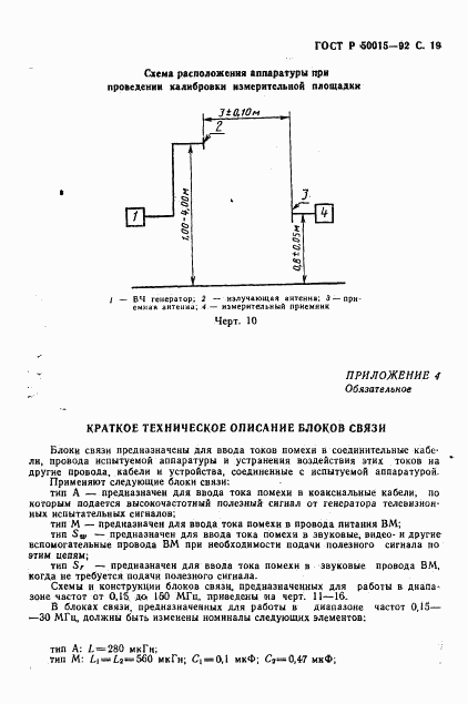 ГОСТ Р 50015-92, страница 20