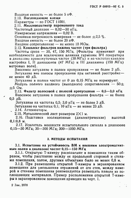 ГОСТ Р 50015-92, страница 6