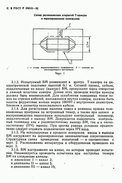 ГОСТ Р 50015-92, страница 7