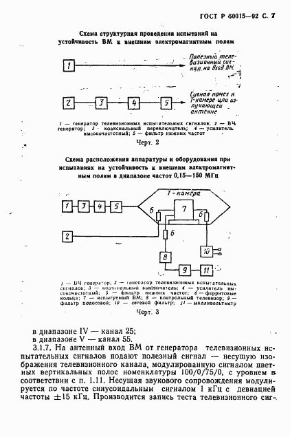 ГОСТ Р 50015-92, страница 8