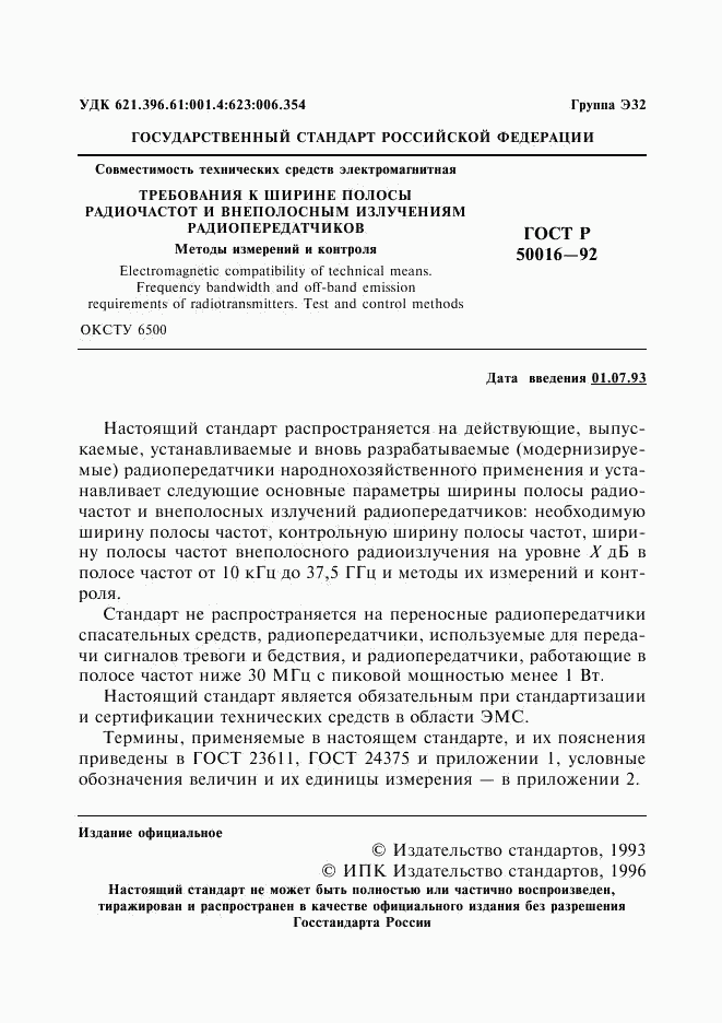 ГОСТ Р 50016-92, страница 2