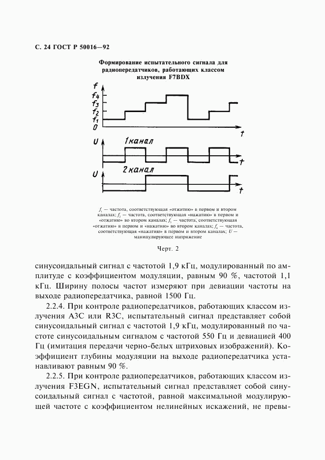 ГОСТ Р 50016-92, страница 25