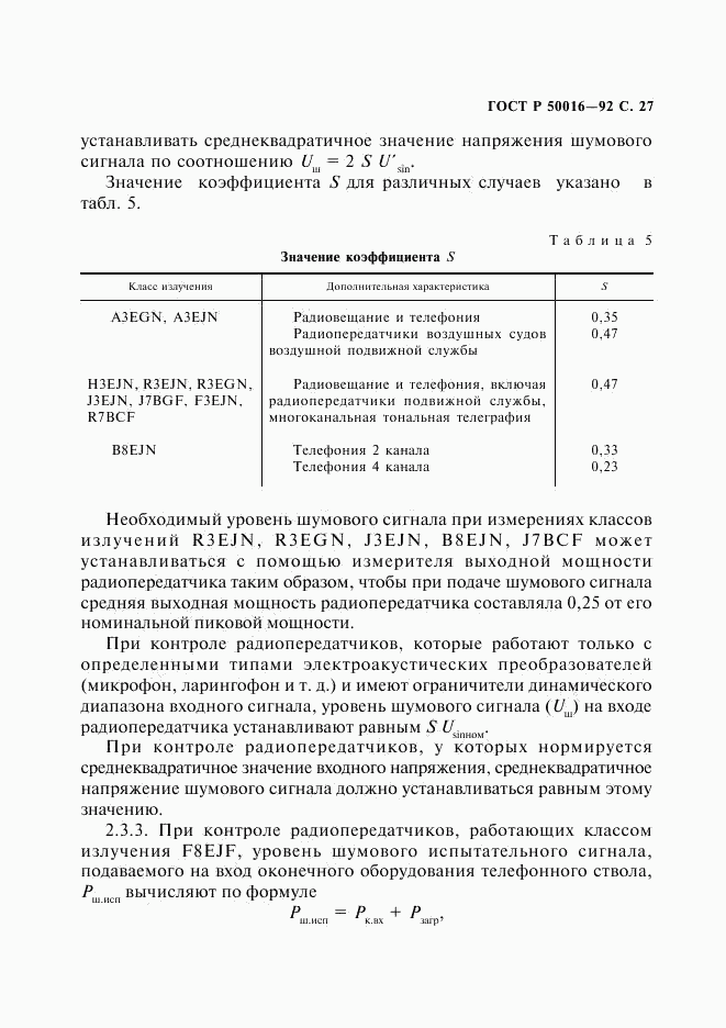 ГОСТ Р 50016-92, страница 28