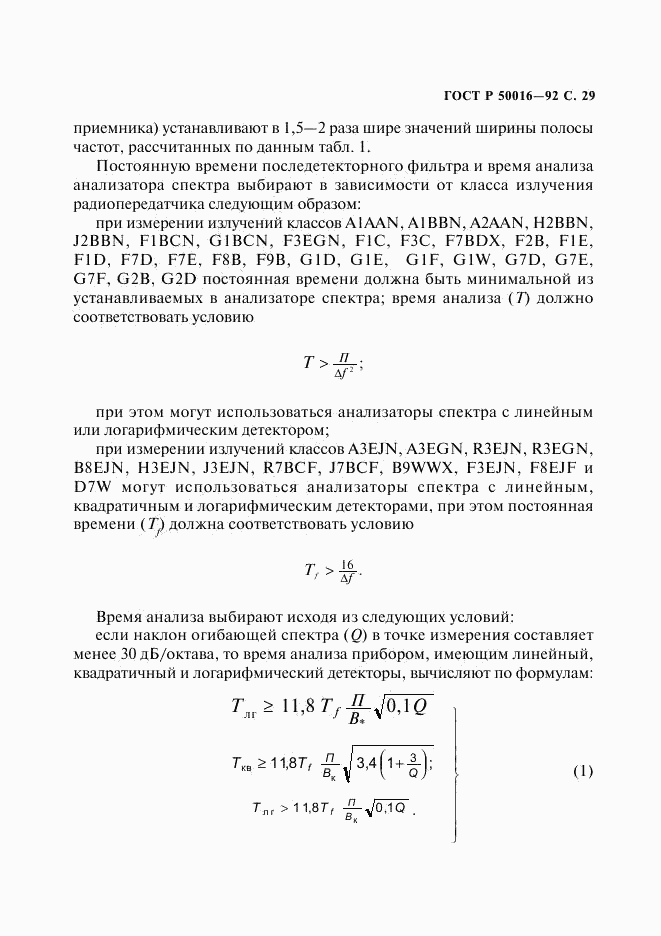 ГОСТ Р 50016-92, страница 30