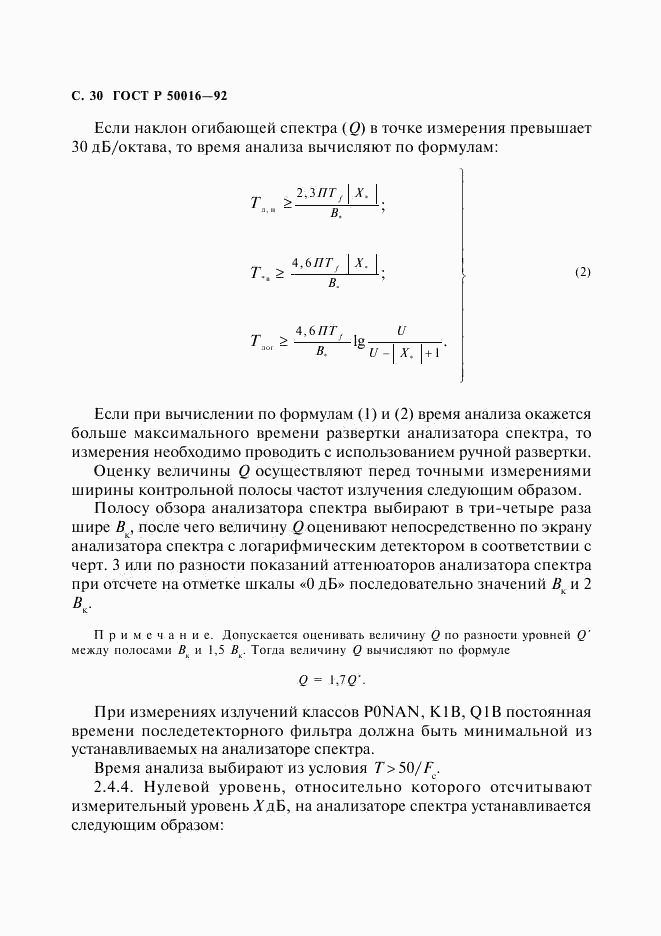 ГОСТ Р 50016-92, страница 31