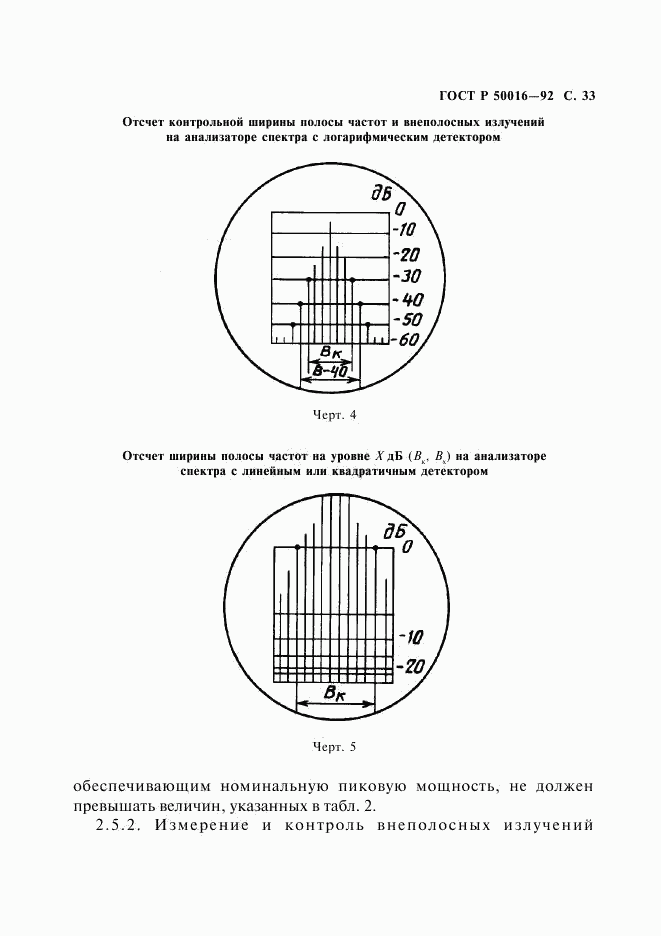 ГОСТ Р 50016-92, страница 34