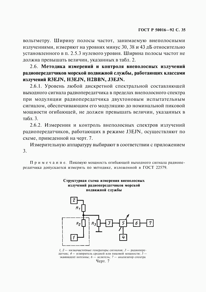 ГОСТ Р 50016-92, страница 36