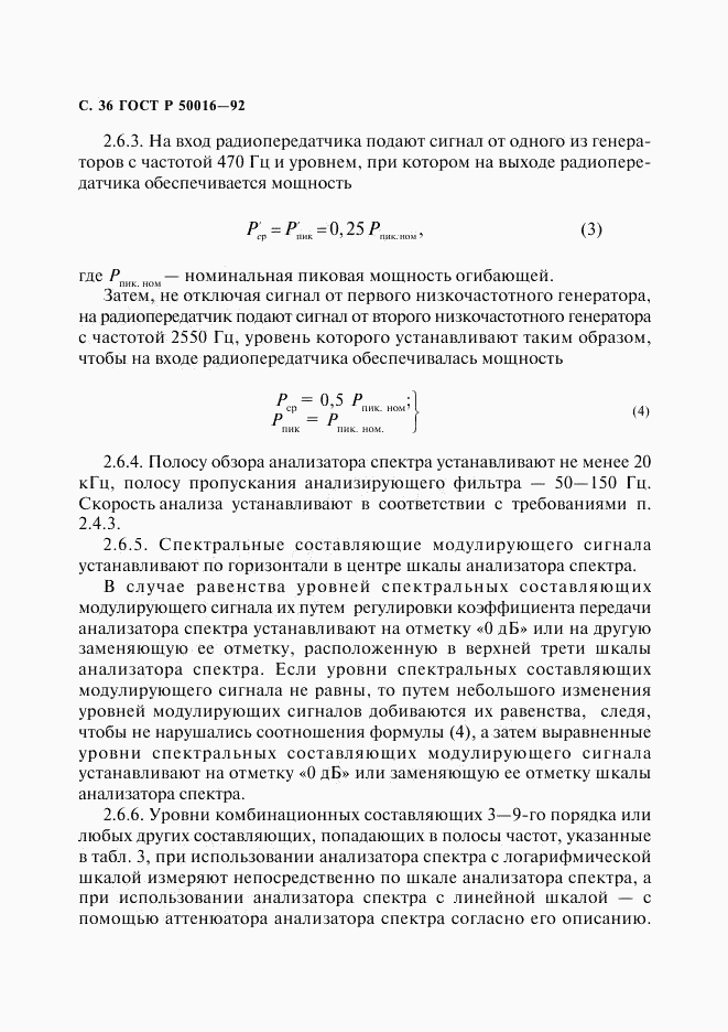 ГОСТ Р 50016-92, страница 37