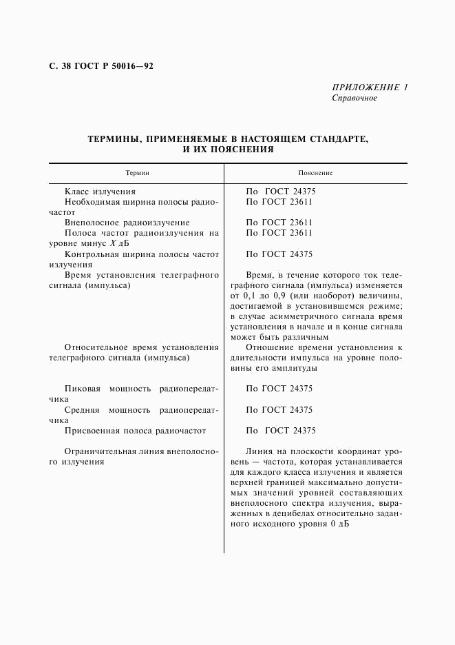 ГОСТ Р 50016-92, страница 39