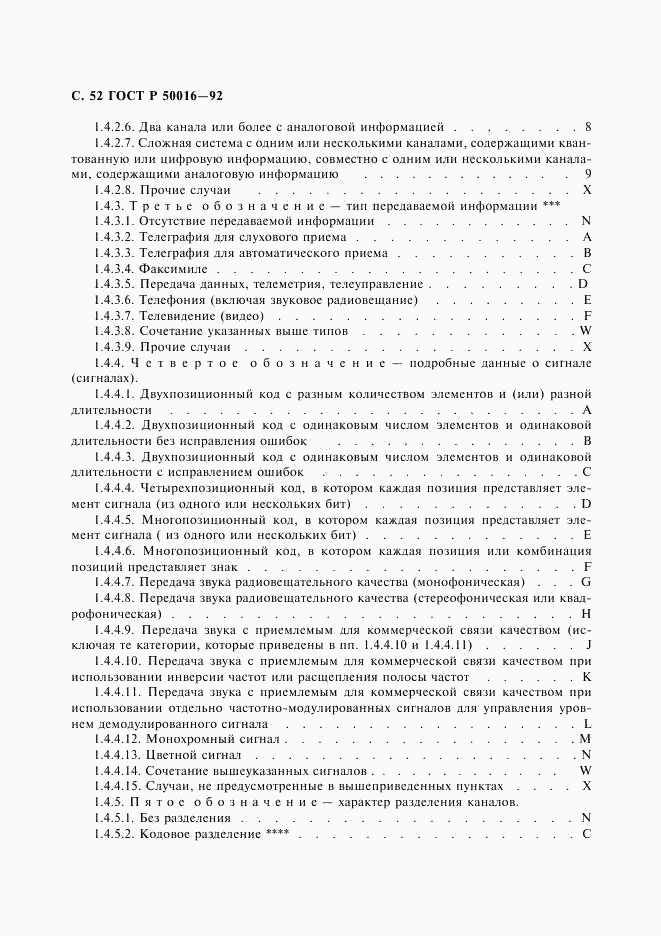 ГОСТ Р 50016-92, страница 53