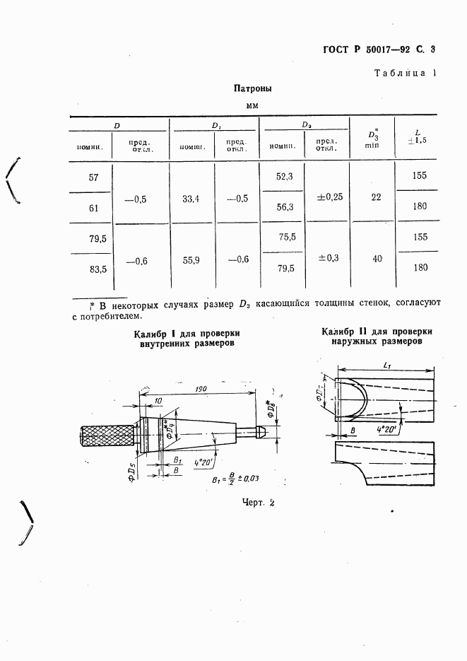 ГОСТ Р 50017-92, страница 4