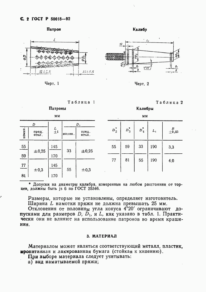 ГОСТ Р 50018-92, страница 3