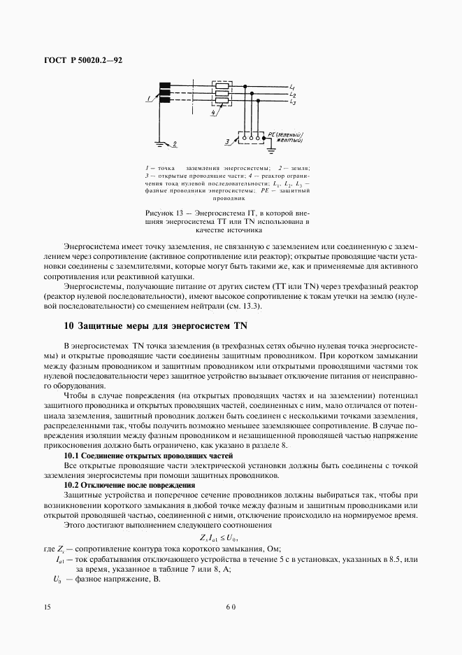 ГОСТ Р 50020.2-92, страница 17