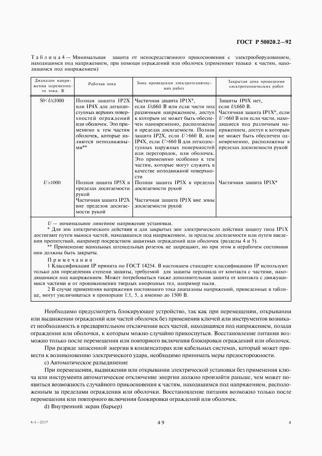 ГОСТ Р 50020.2-92, страница 6