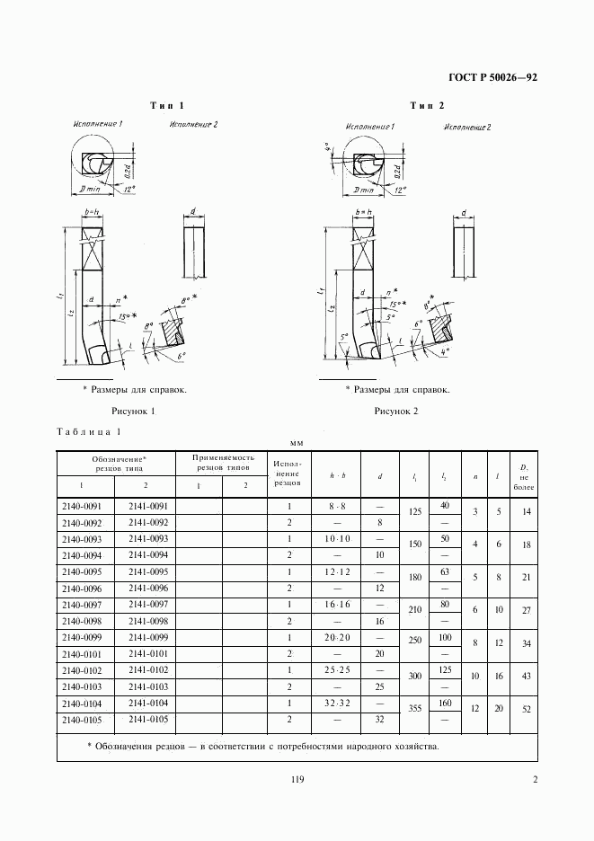 ГОСТ Р 50026-92, страница 3