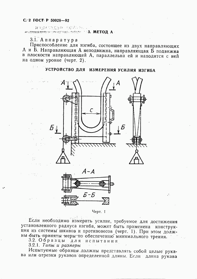 ГОСТ Р 50028-92, страница 3