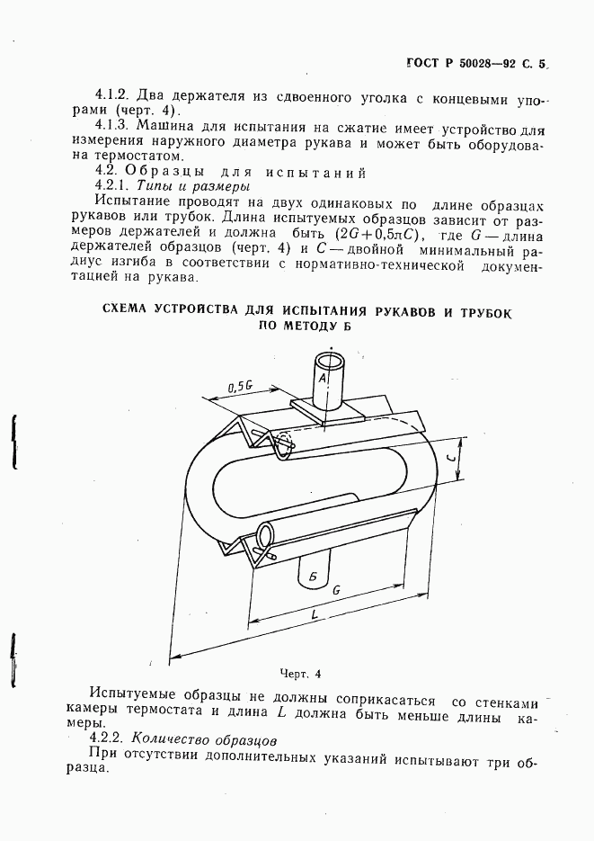 ГОСТ Р 50028-92, страница 6