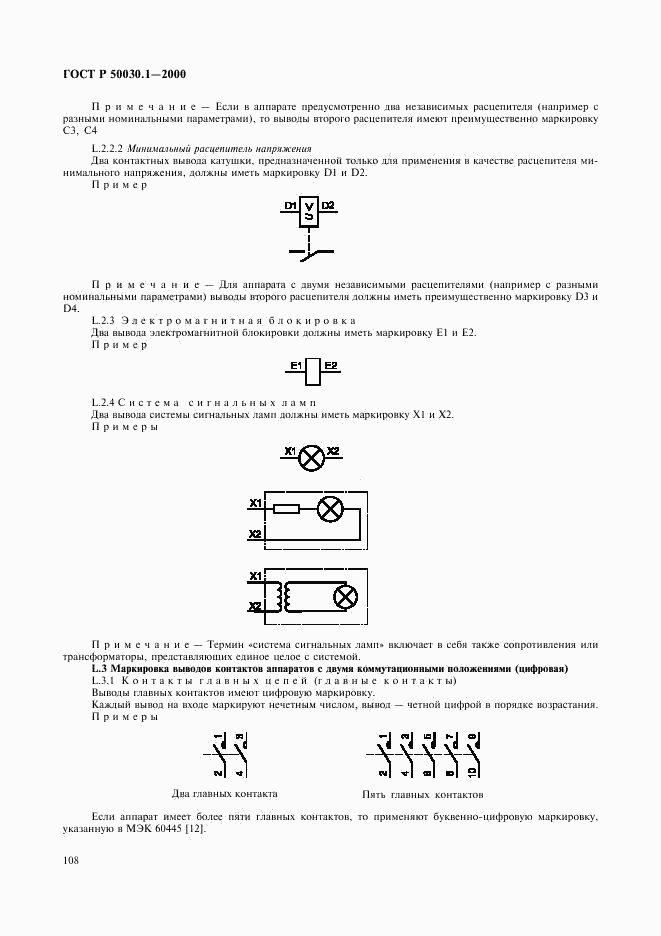 ГОСТ Р 50030.1-2000, страница 113