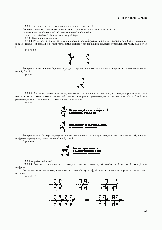 ГОСТ Р 50030.1-2000, страница 114