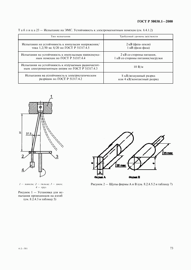 ГОСТ Р 50030.1-2000, страница 78