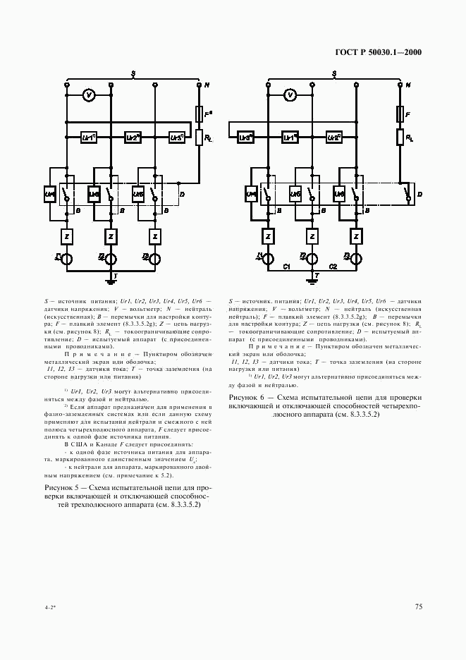 ГОСТ Р 50030.1-2000, страница 80