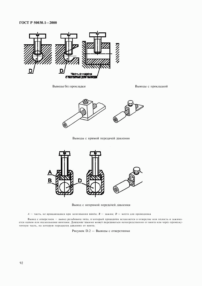 ГОСТ Р 50030.1-2000, страница 97