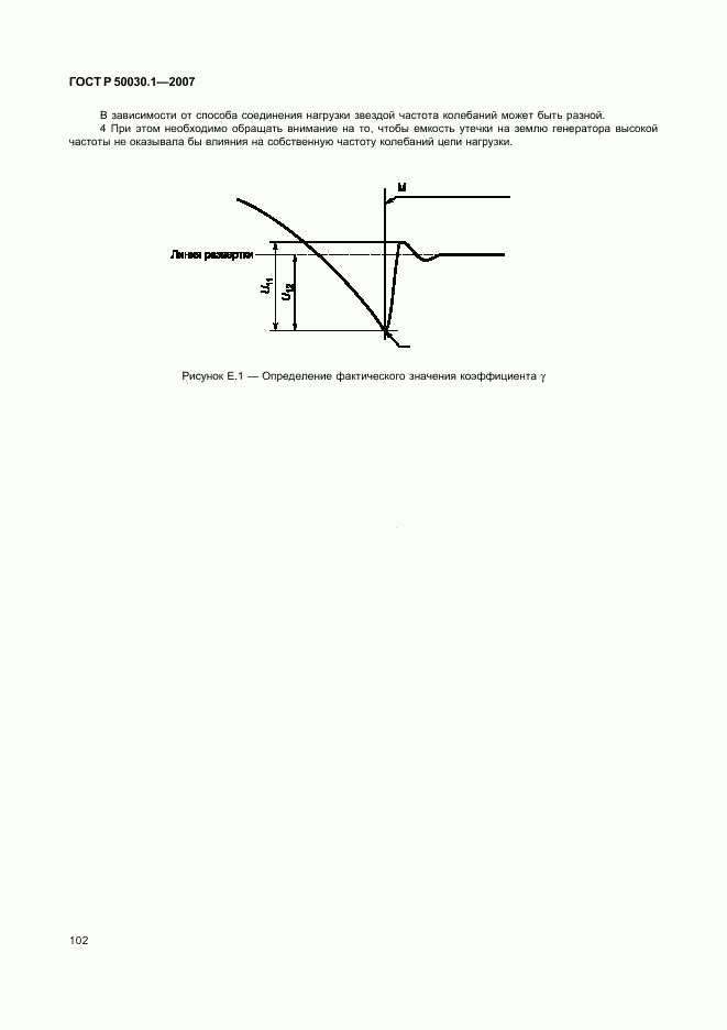 ГОСТ Р 50030.1-2007, страница 107
