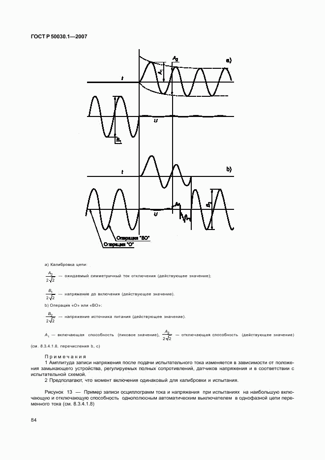 ГОСТ Р 50030.1-2007, страница 89