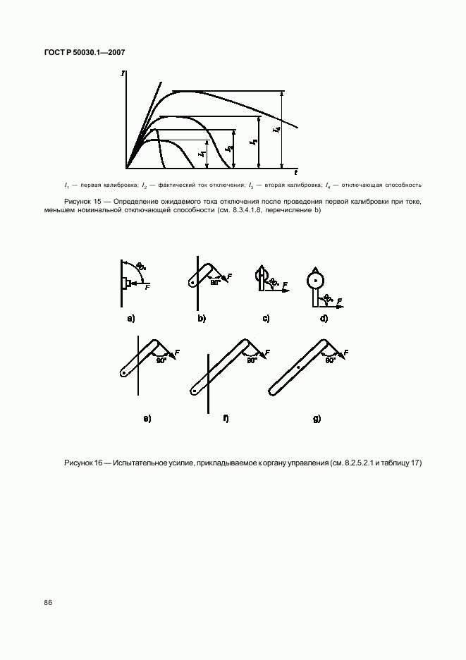 ГОСТ Р 50030.1-2007, страница 91