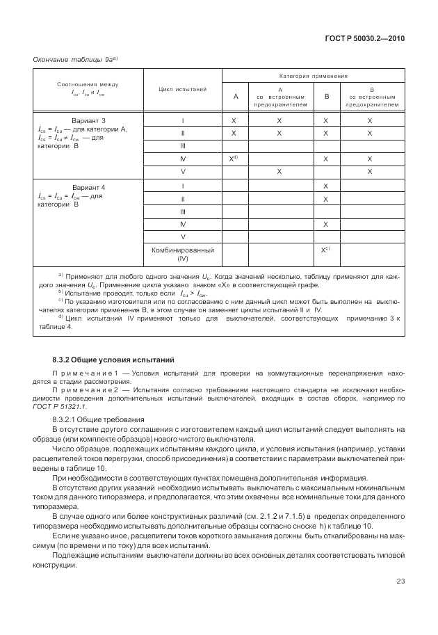 ГОСТ Р 50030.2-2010, страница 29