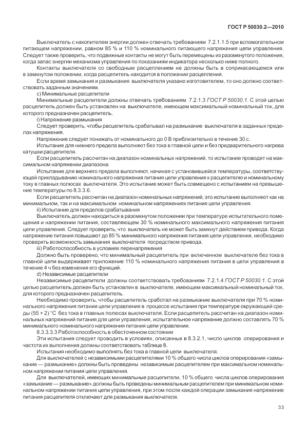 ГОСТ Р 50030.2-2010, страница 39