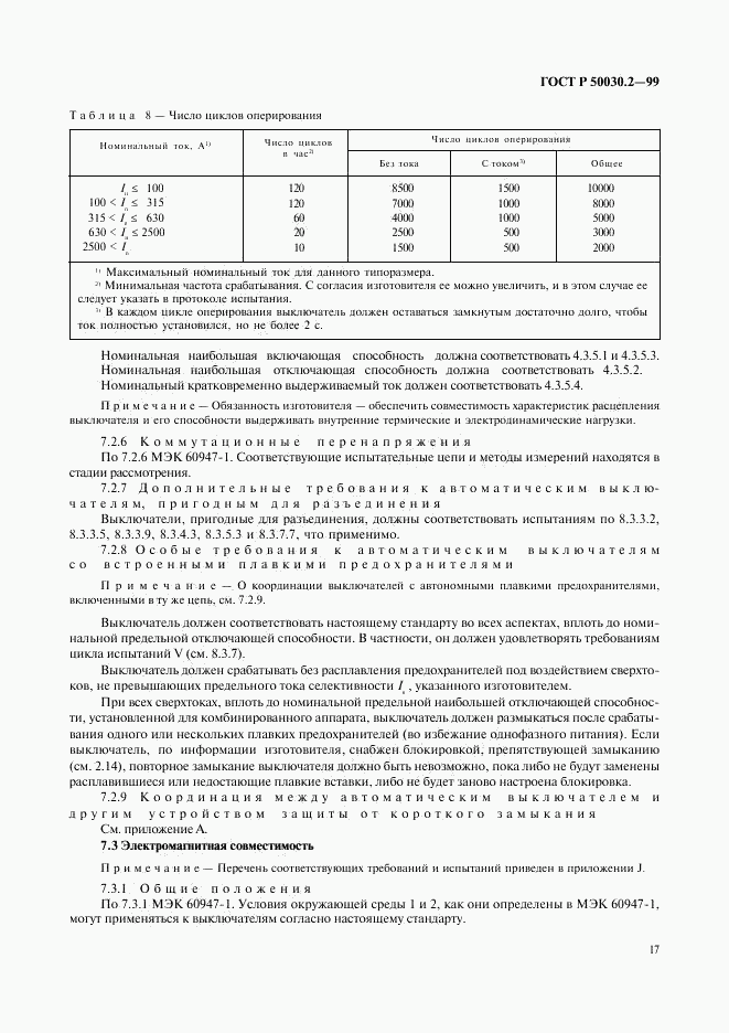 ГОСТ Р 50030.2-99, страница 21