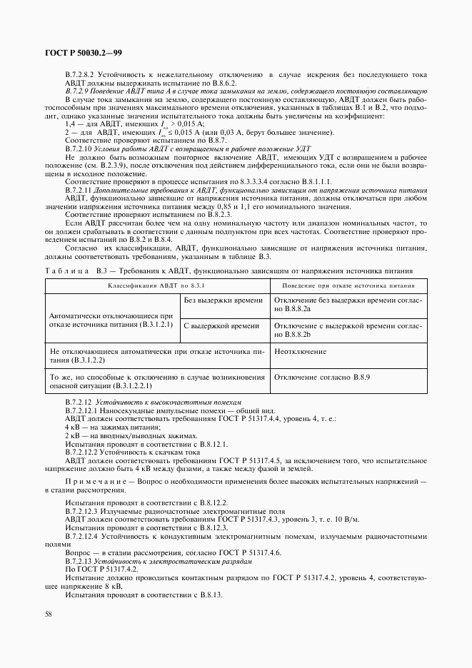 ГОСТ Р 50030.2-99, страница 62