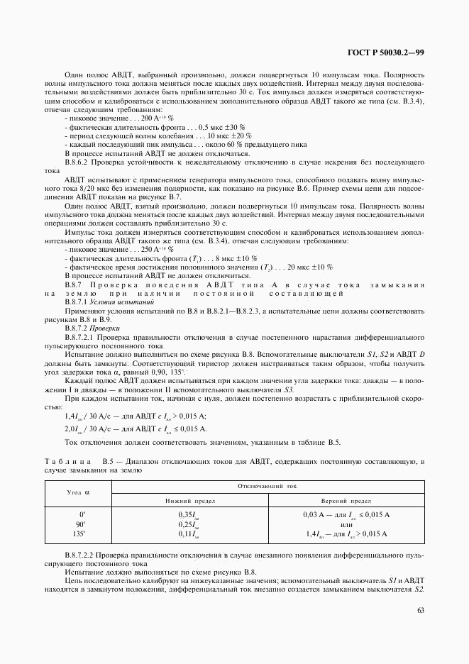 ГОСТ Р 50030.2-99, страница 67