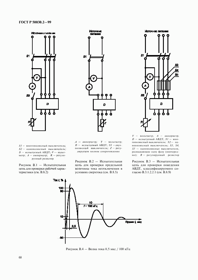 ГОСТ Р 50030.2-99, страница 72