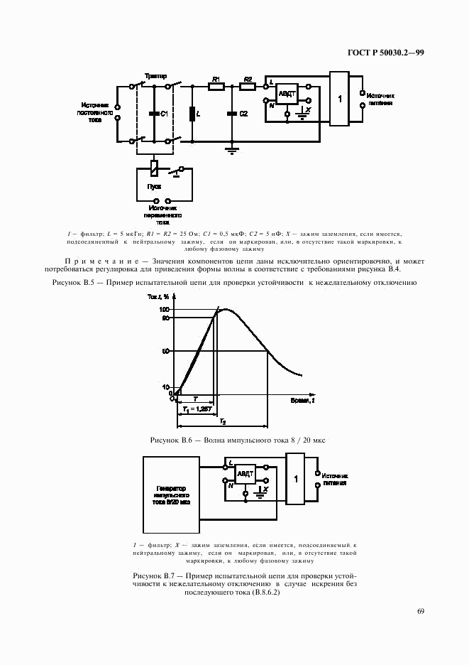 ГОСТ Р 50030.2-99, страница 73