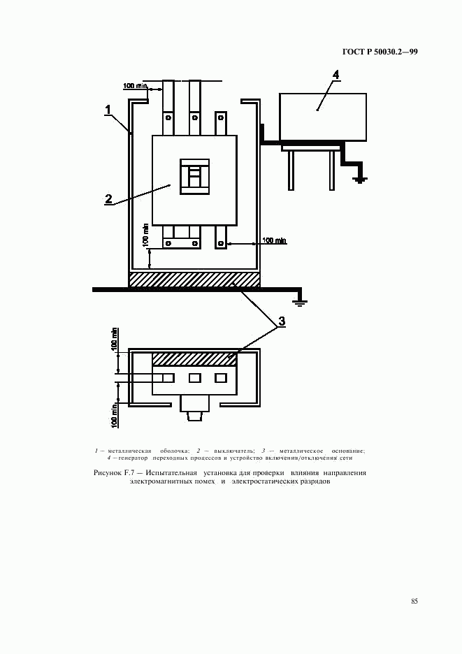 ГОСТ Р 50030.2-99, страница 89