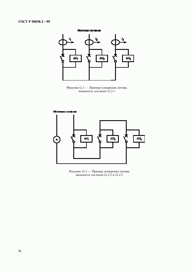 ГОСТ Р 50030.2-99, страница 92