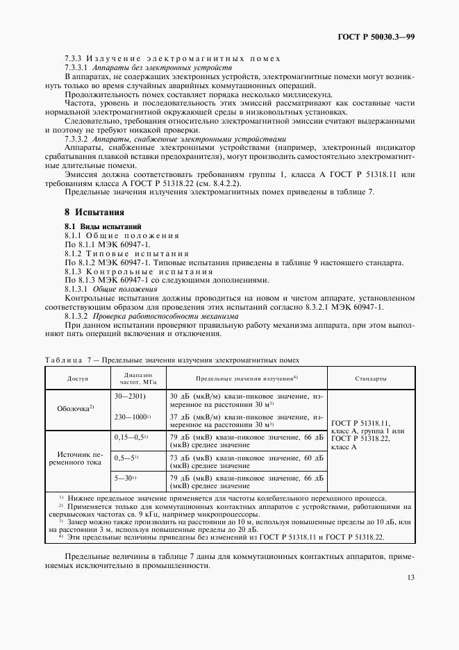 ГОСТ Р 50030.3-99, страница 16