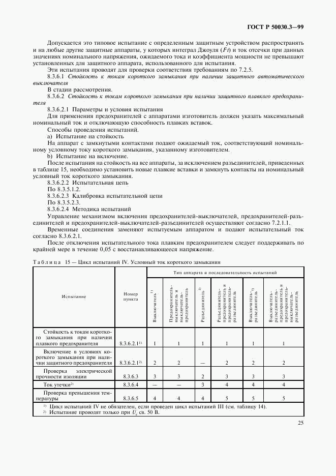 ГОСТ Р 50030.3-99, страница 28