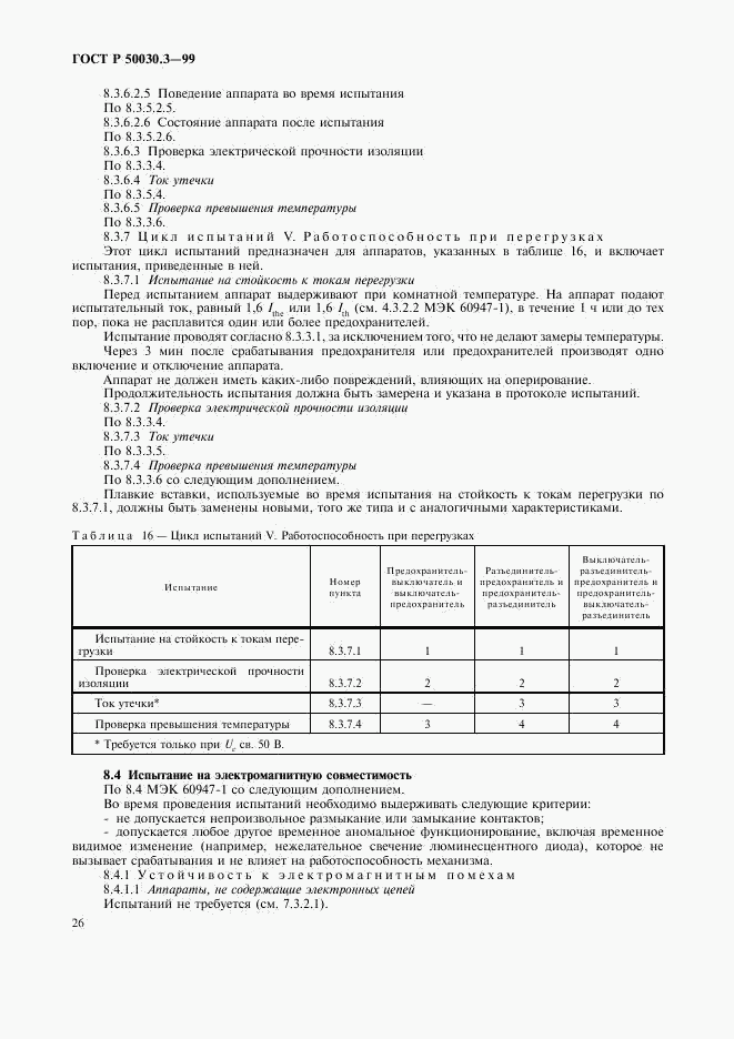 ГОСТ Р 50030.3-99, страница 29